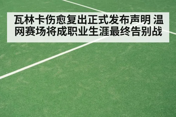 grass court tennis