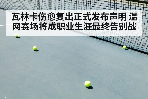 tennis match